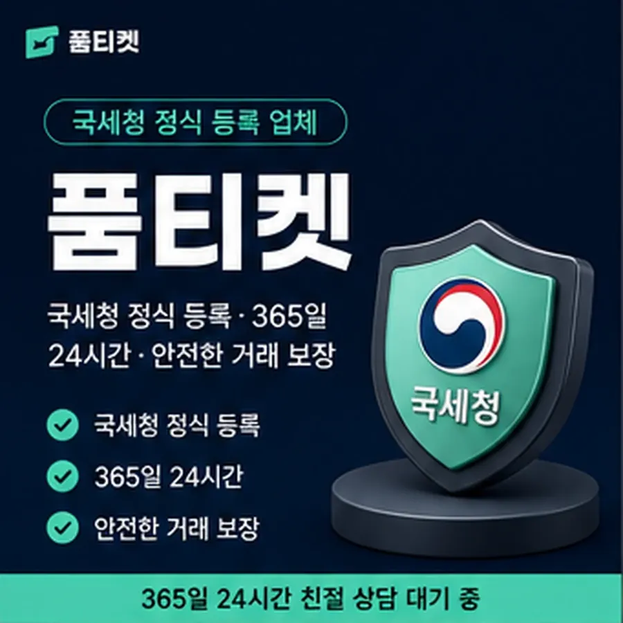 품티켓 모바일 회선의 소액결제미납정책 언제 미납이 되는지 안내 이미지