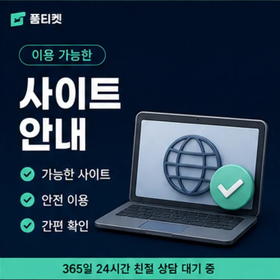 품티켓 모바일 회선의 소액결제미납정책 지난 청구 기록 안내 이미지
