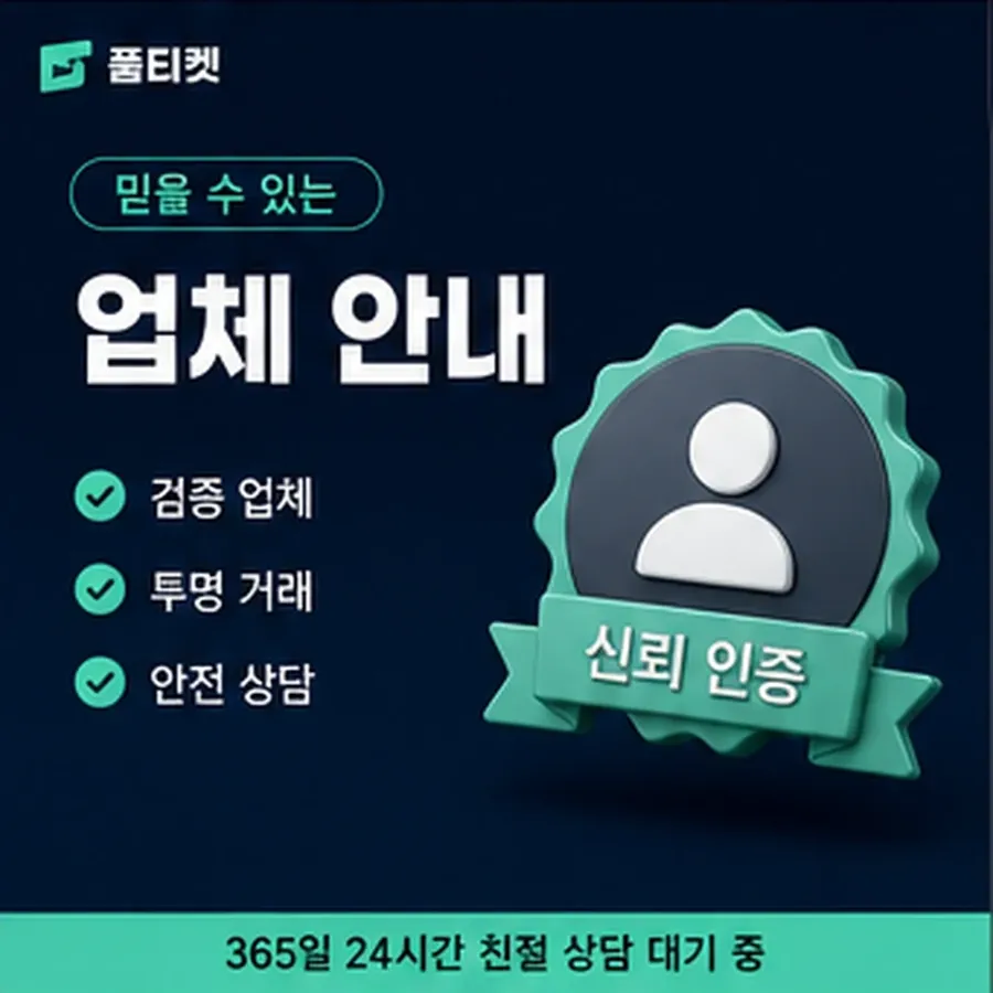 품티켓 모바일 회선의 소액결제미납정책 회선마다 다른 처리 안내 이미지