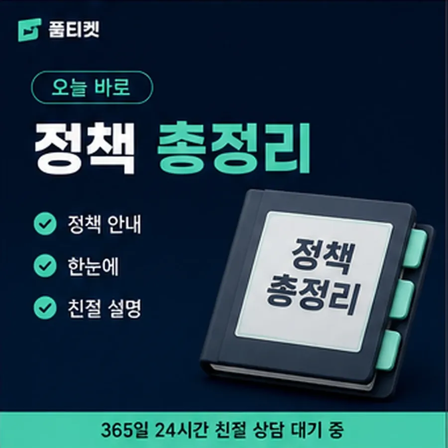품티켓 모바일 회선의 소액결제미납정책 멈춤과 풀림 안내 이미지