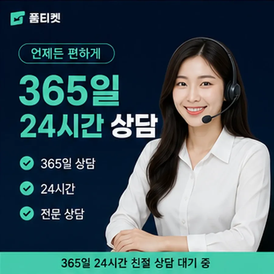 품티켓 모바일 회선의 소액결제미납정책 정리 전에 볼 자리 안내 이미지